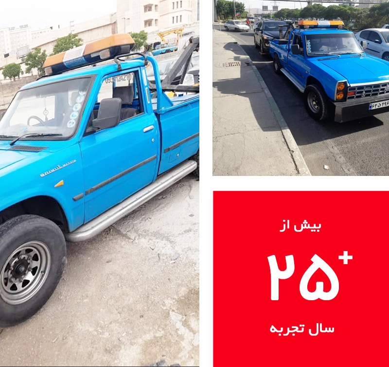 یدک کش در نجف آباد